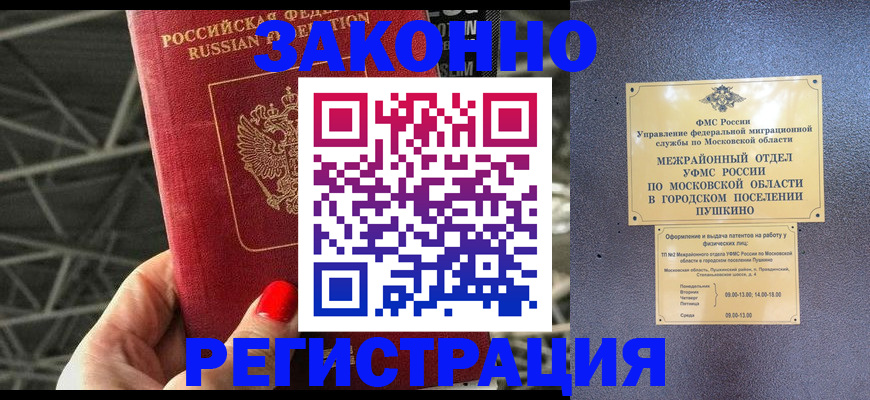 временная регистрация в Рудне