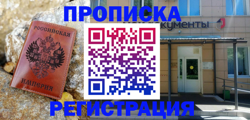 временная регистрация купить в Рудне