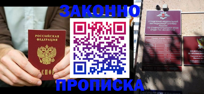 прописка 2025 в Рудне