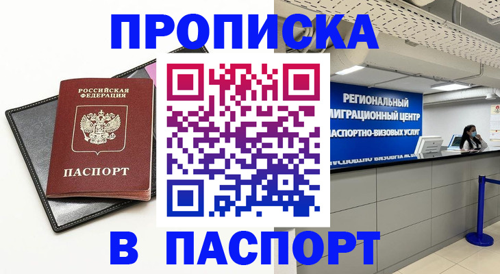 прописка для кредита в Рудне