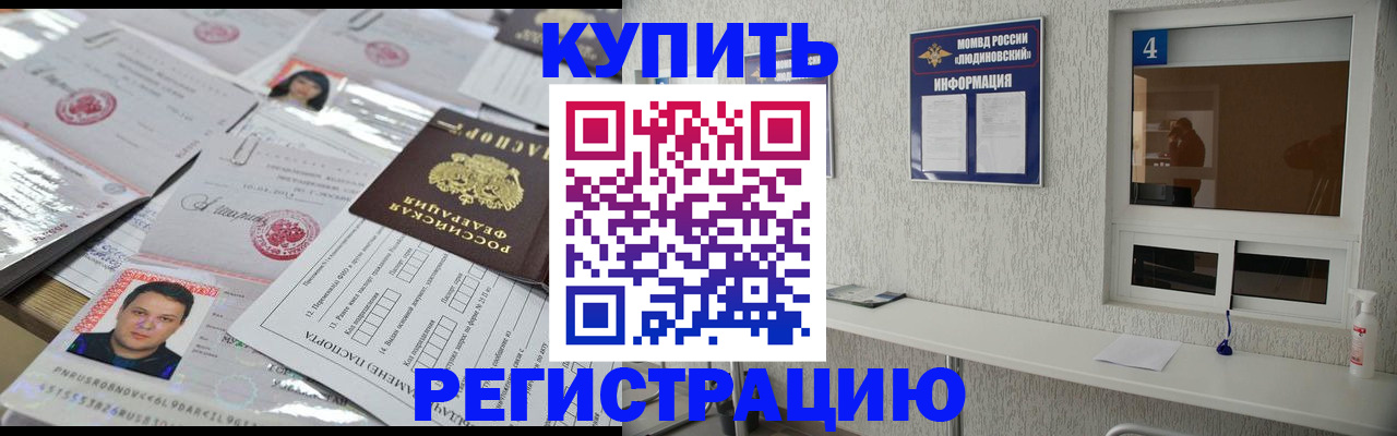 временная регистрация в квартире в Рудне