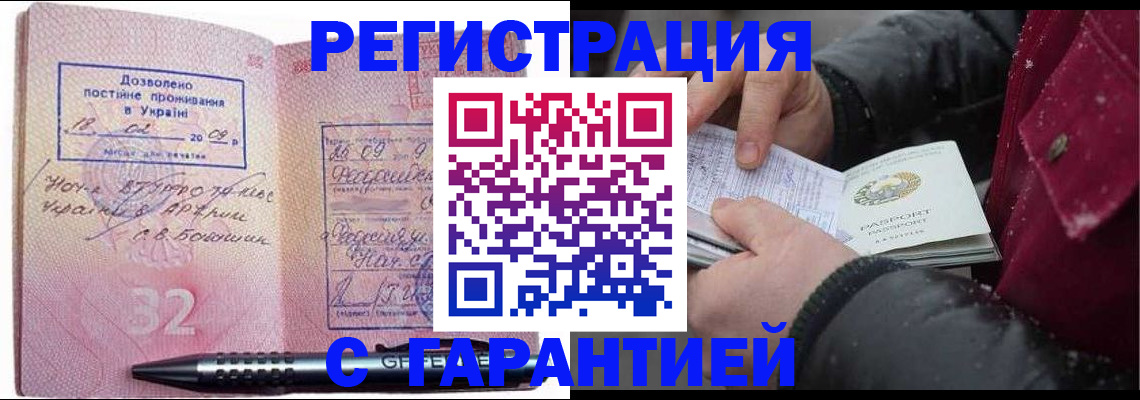 прописка от собственника в Рудне